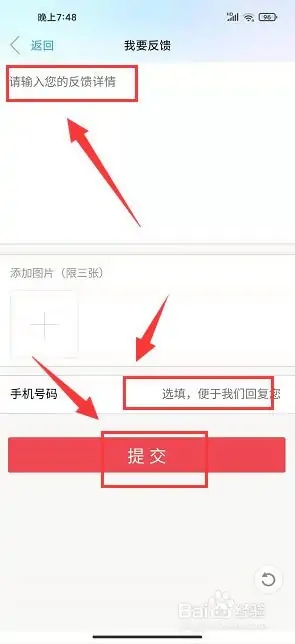 无线淮安app怎样反馈使用意见5