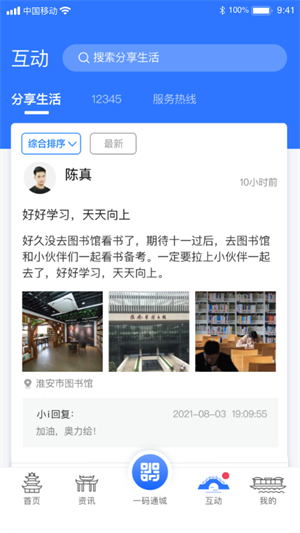 i淮安app下载 第3张图片