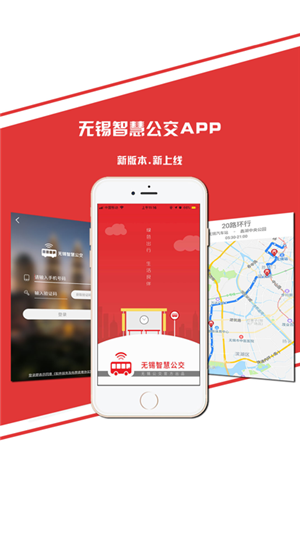 无锡智慧公交app官方最新版