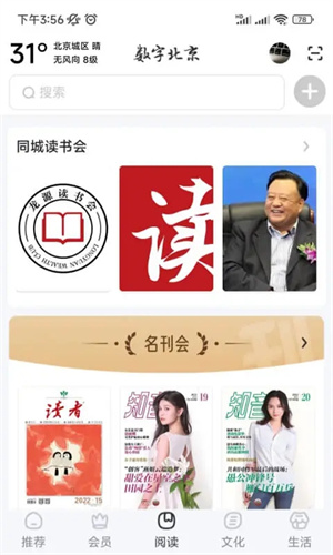 数字北京app下载 第4张图片