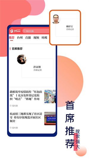 台州新闻app官方下载 第1张图片