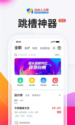 台州人力网app官方下载 第5张图片
