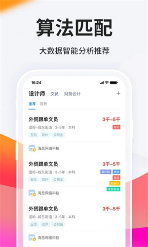 台州人力网app官方下载 第3张图片