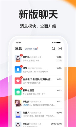 台州人力网app官方下载 第4张图片