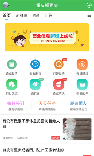 重庆鲜面条app下载 第3张图片