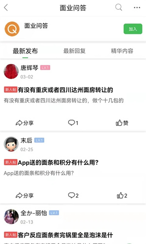 重庆鲜面条app下载 第2张图片