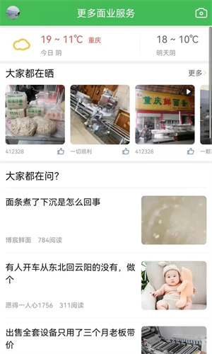 重庆鲜面条app下载 第4张图片