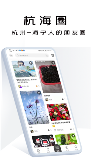 杭海圈app下载 第2张图片