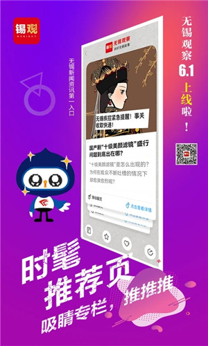 无锡观察app官方最新版 第5张图片