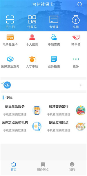 台州社保卡app怎样开通电子社保卡3