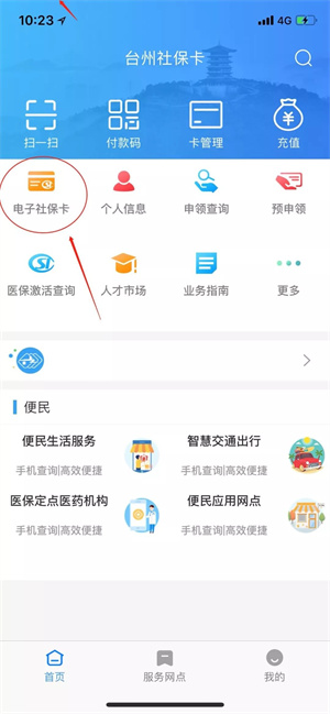 台州社保卡app怎样开通电子社保卡4