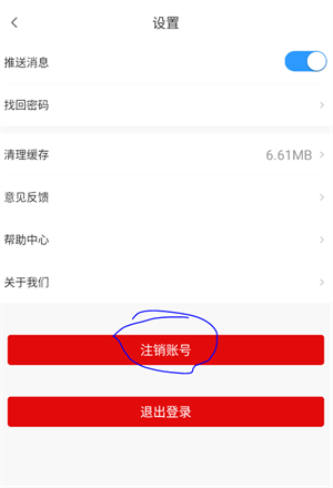 怎么注销账号截图3