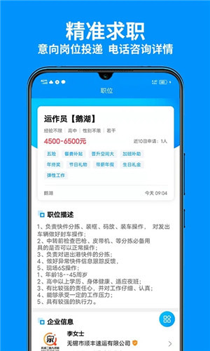 无锡人才网app最新官方版 第3张图片