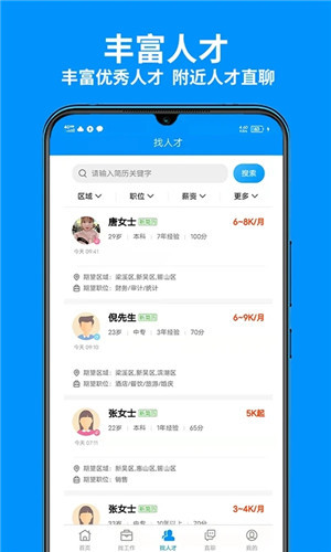 无锡人才网app最新官方版 第4张图片