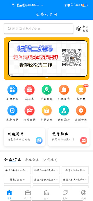 无锡人才网app使用教程4