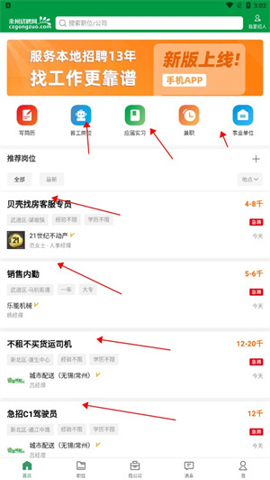 常州招聘网使用教程截图4