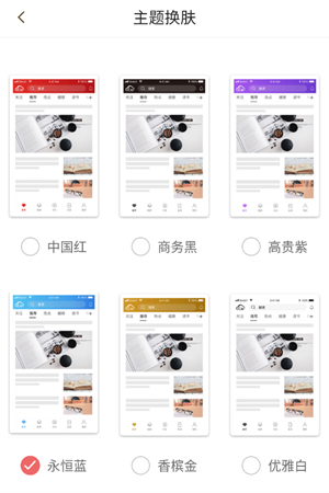 怎么换主题皮肤截图3