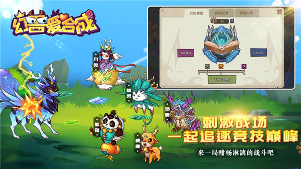 幻兽爱合成道具免费版 第1张图片