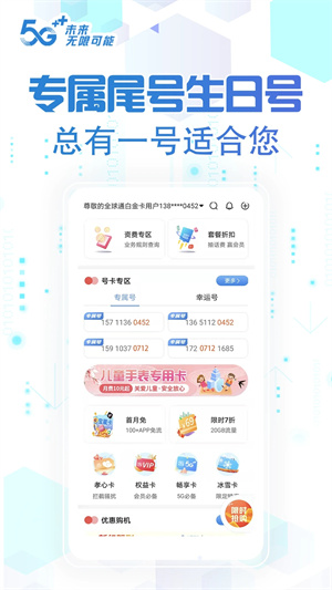 北京移动手机营业厅官方app下载 第2张图片