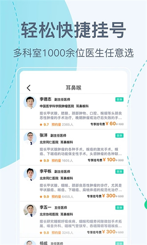 北京挂号网上预约平台app 第3张图片