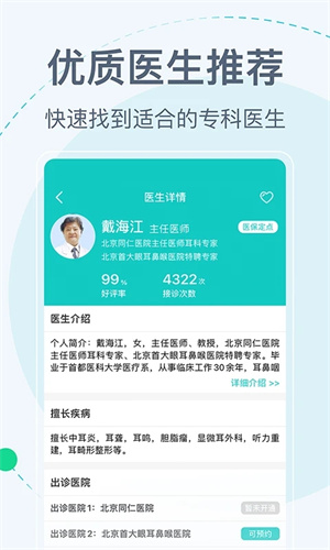北京挂号网上预约平台app 第1张图片