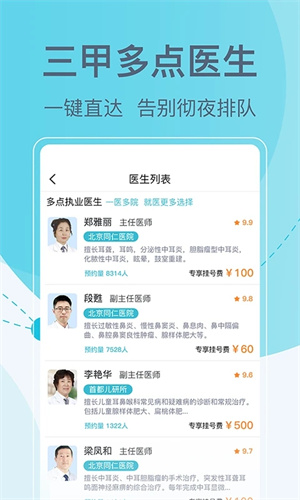 北京挂号网上预约平台app 第4张图片
