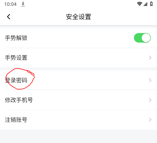 如何设置账号密码截图3