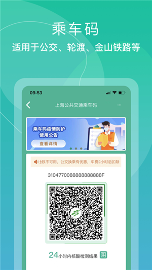上海交通卡官方版app软件功能