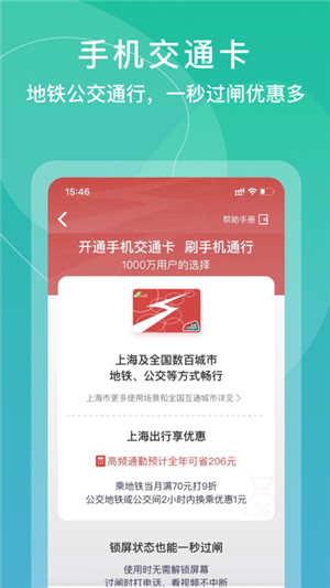 上海交通卡官方版app下载1