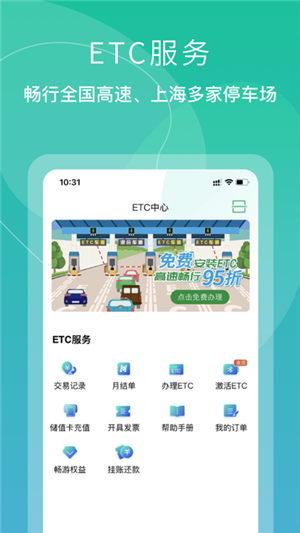 上海交通卡官方版app下载2