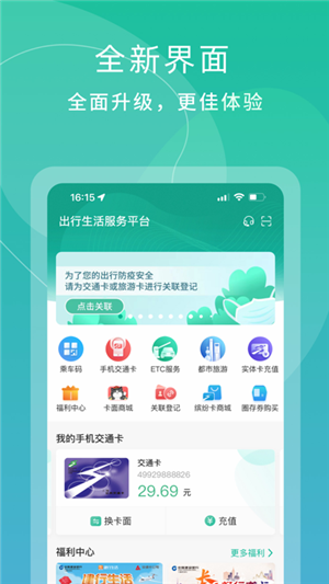 上海交通卡官方版app