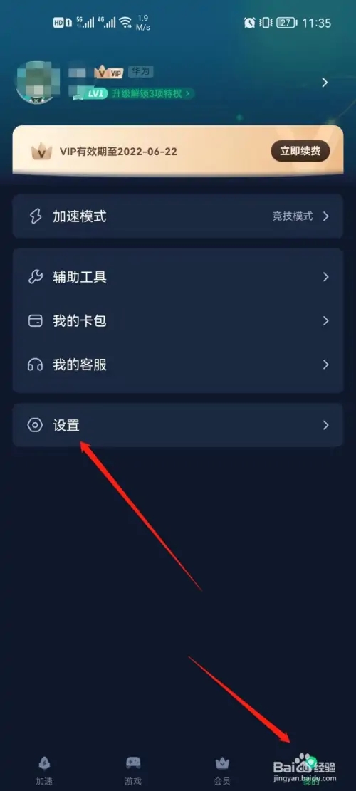 迅游手游加速器app怎么设置WiFi运营商2