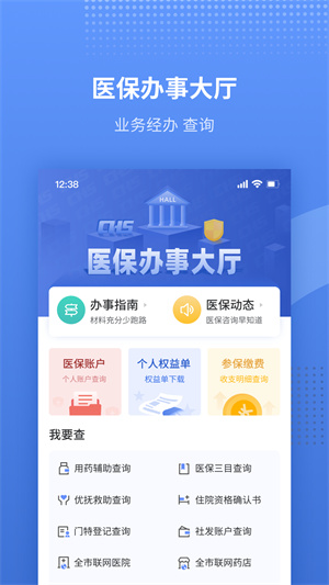 津医保APP 第3张图片