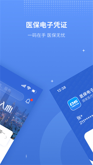 津医保APP 第1张图片