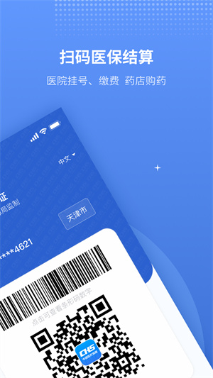 津医保APP 第2张图片