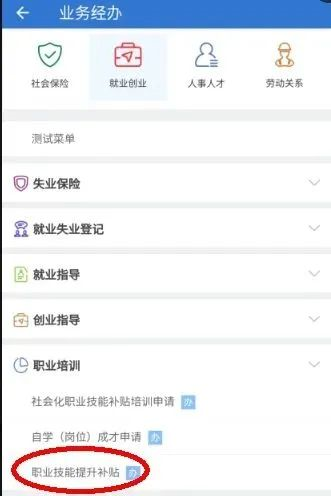 技能补贴申请流程截图5