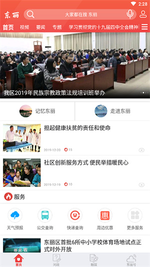 天津东丽APP 第4张图片