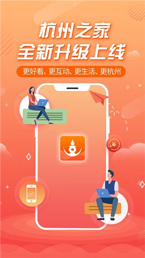 杭州之家app下载 第1张图片