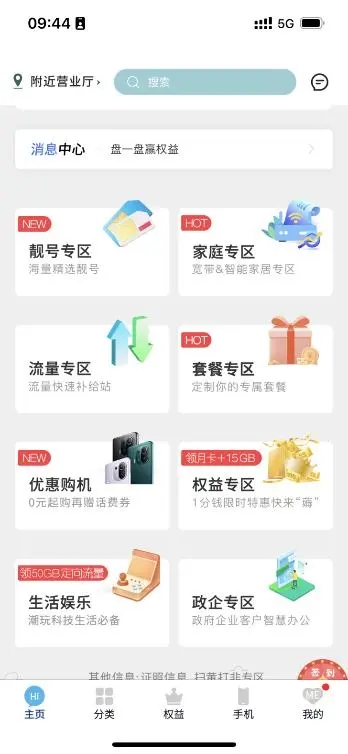 中国移动上海app使用教程1