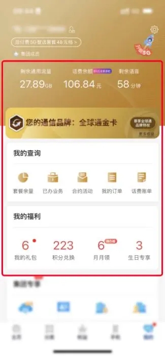 中国移动上海app使用教程2