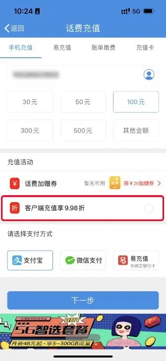中国移动上海app使用教程3