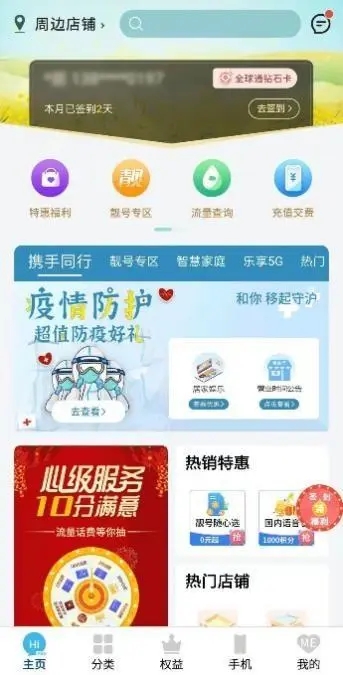 中国移动上海app使用教程4