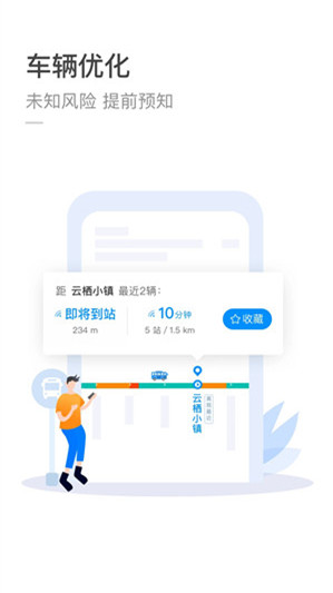 杭州公交app3