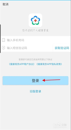 健康南京app下载如何预约2