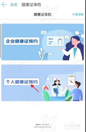 健康南京app下载如何预约6
