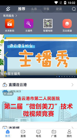 连云港手机台app3