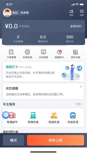 南京出租app下载 第3张图片