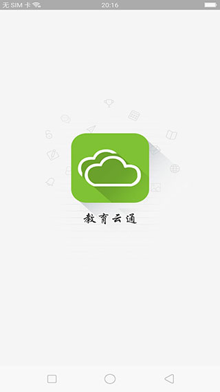 连云港教育云通app下载 第1张图片