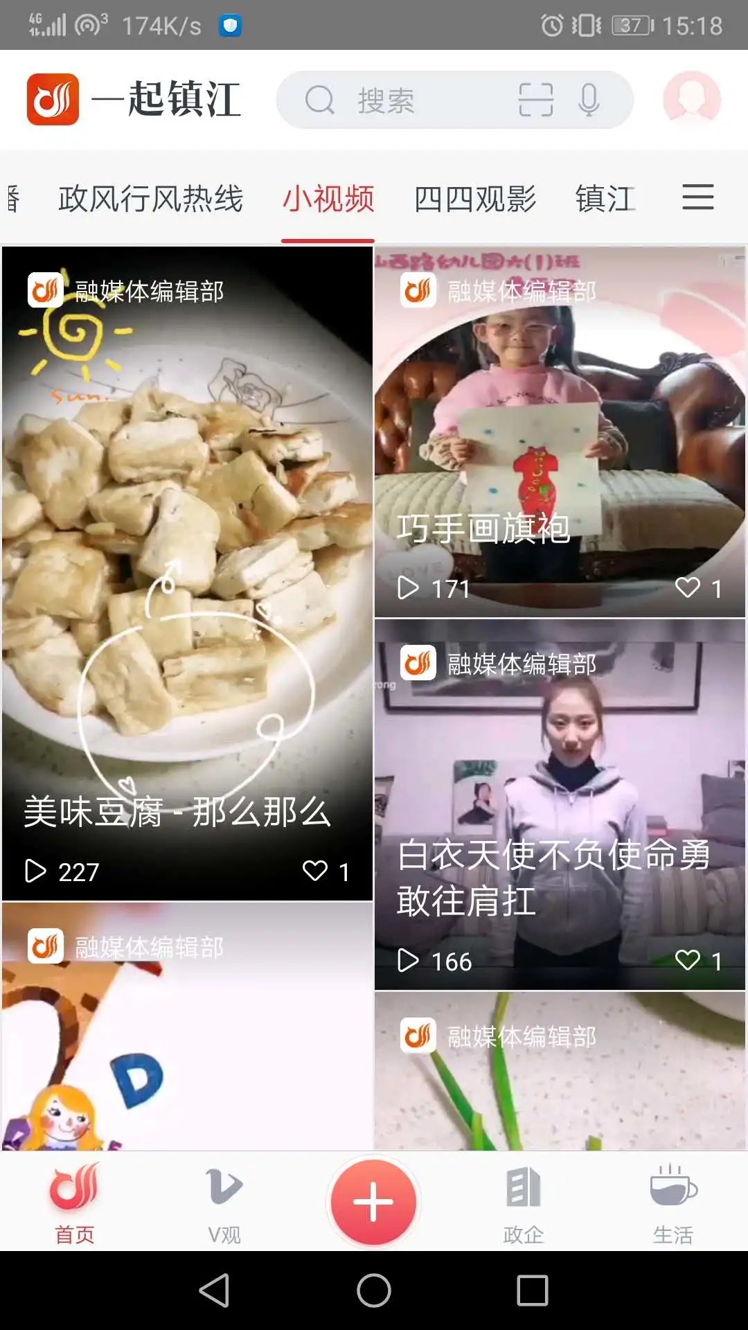 一起镇江app下载 第3张图片