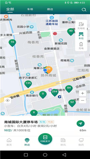 宜行扬州app下载 第2张图片